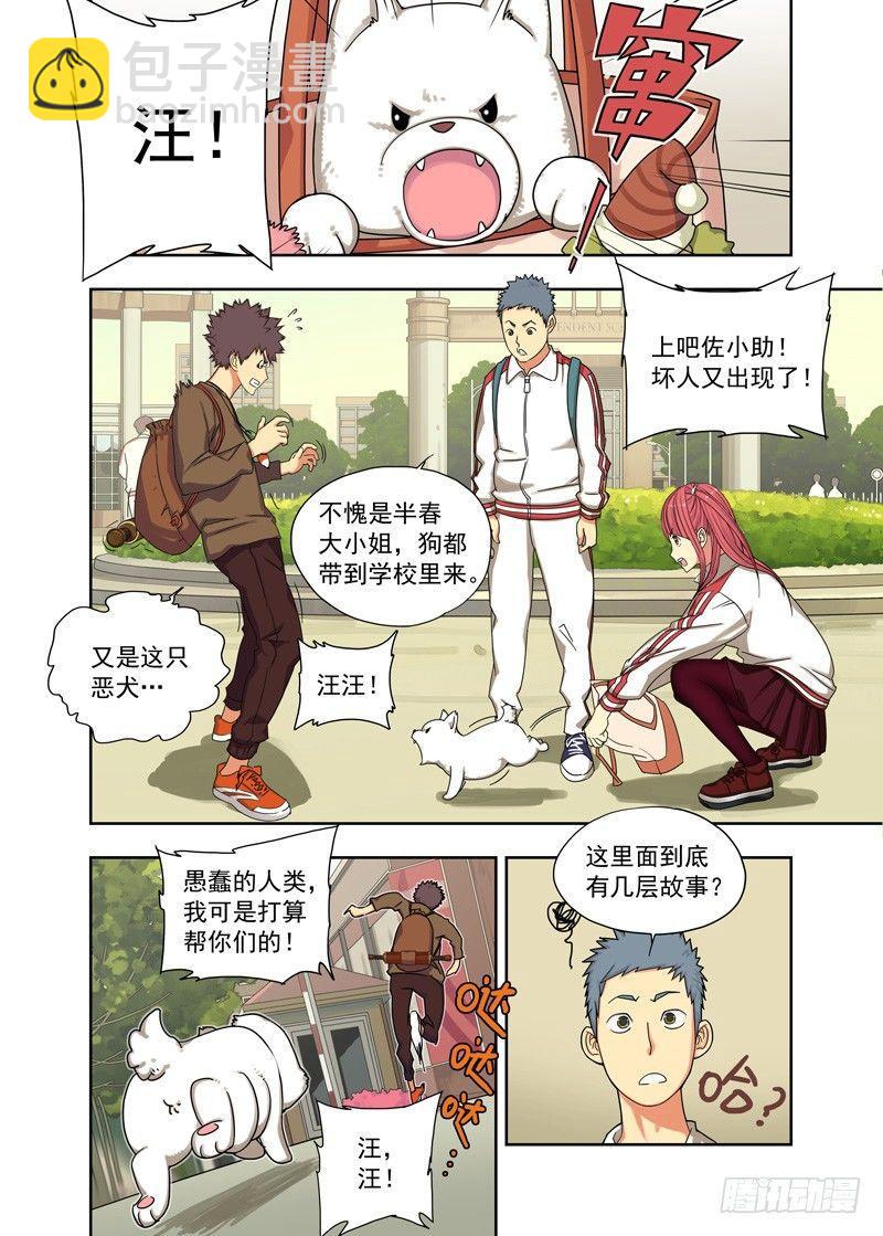 再探(续）-第6话