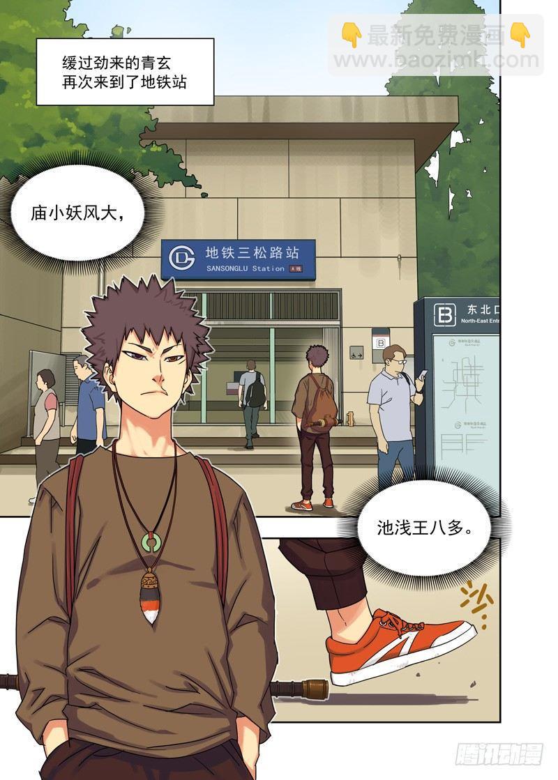 再探(续）-第6话