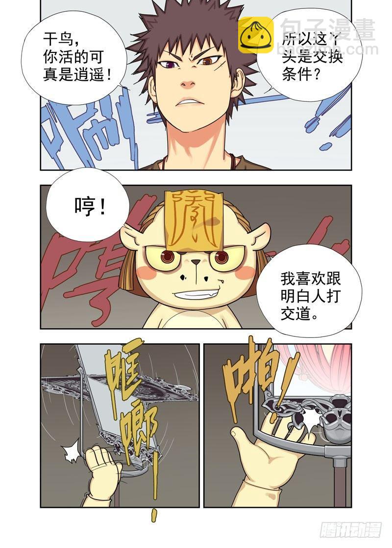 强攻（续）-第52话