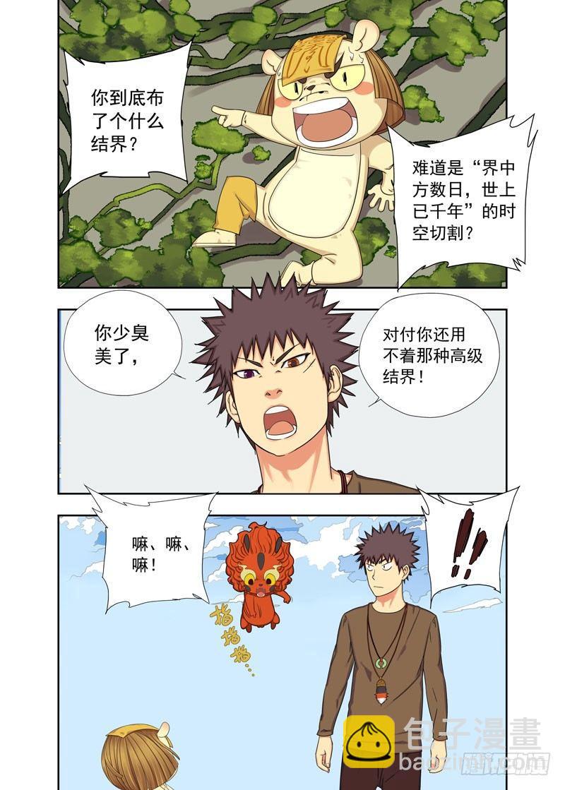 漏光（续）-第56话