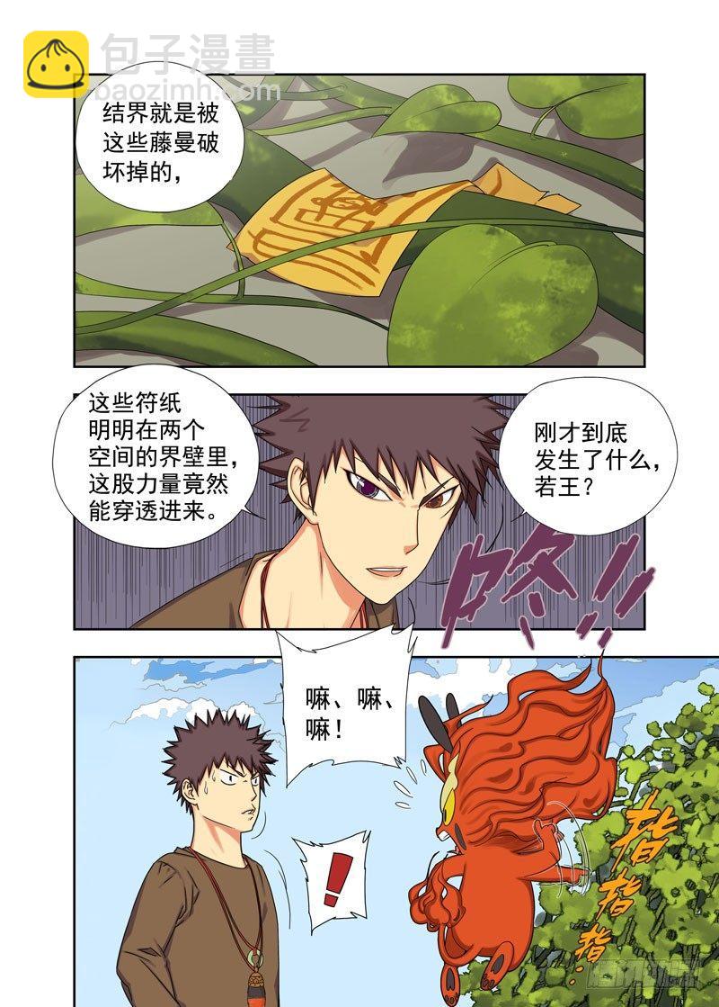 漏光（续）-第56话