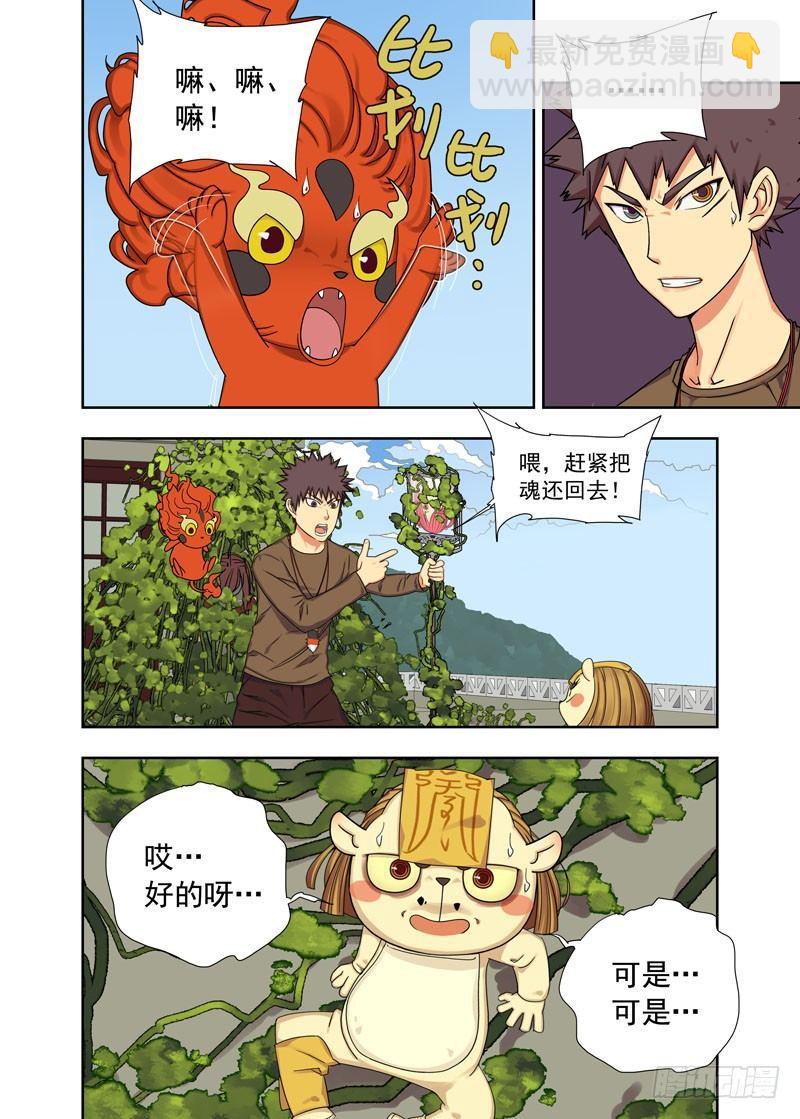 漏光（续）-第56话