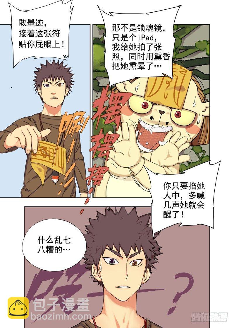 漏光（续）-第56话