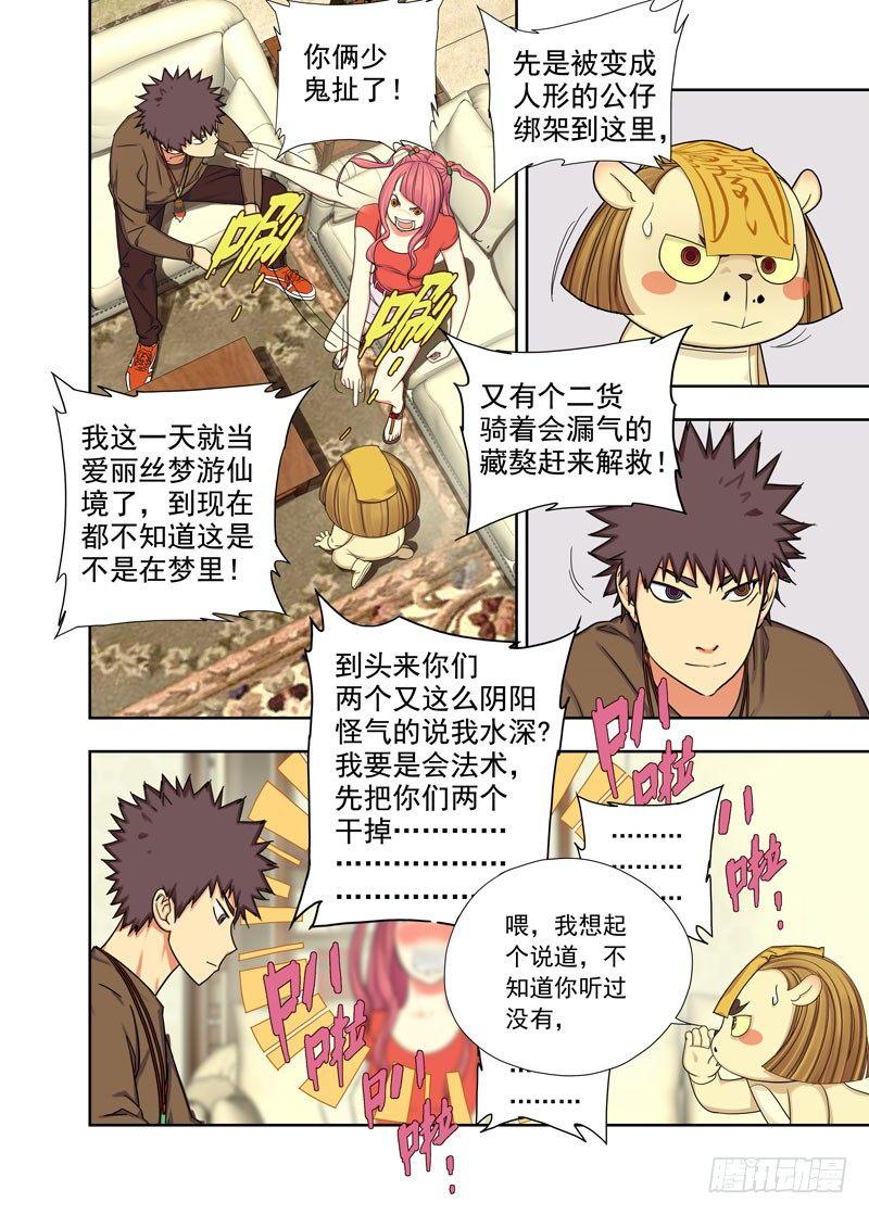 进屋（续）-第58话