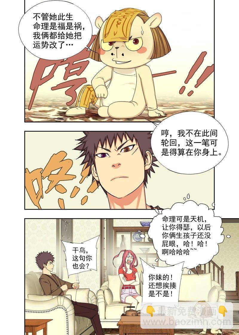 进屋（续）-第58话