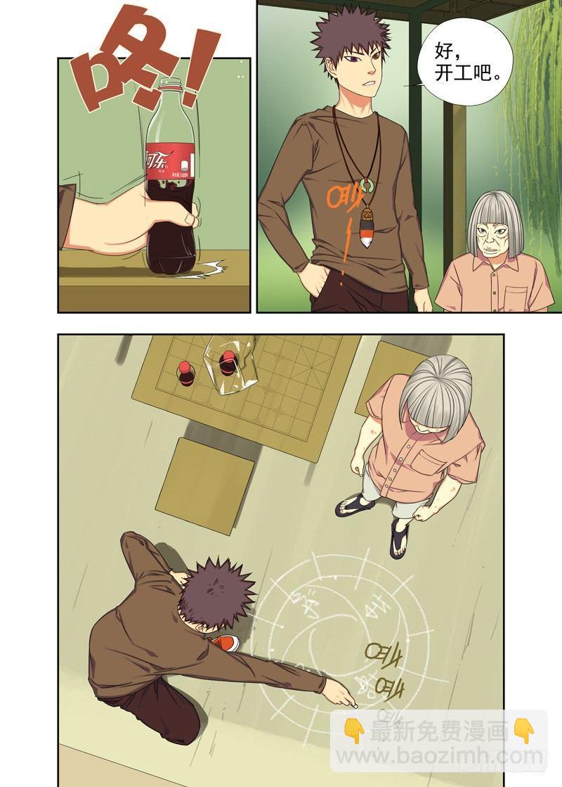 如约而至-第66话