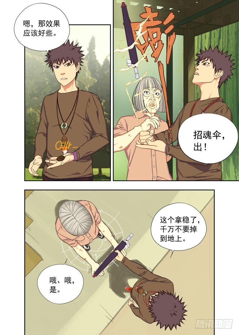 如约而至-第66话