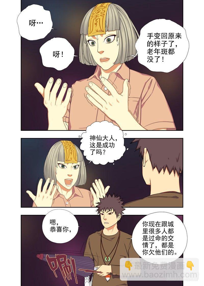 过命交情-第68话