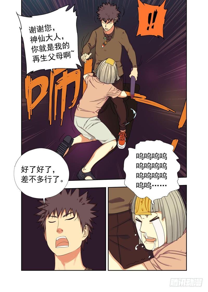 过命交情-第68话