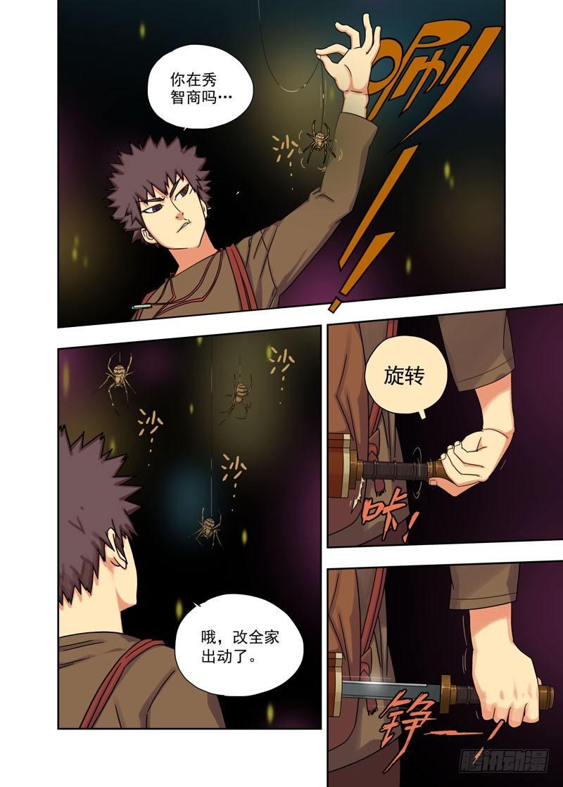 幽冥结界（续）-第8话