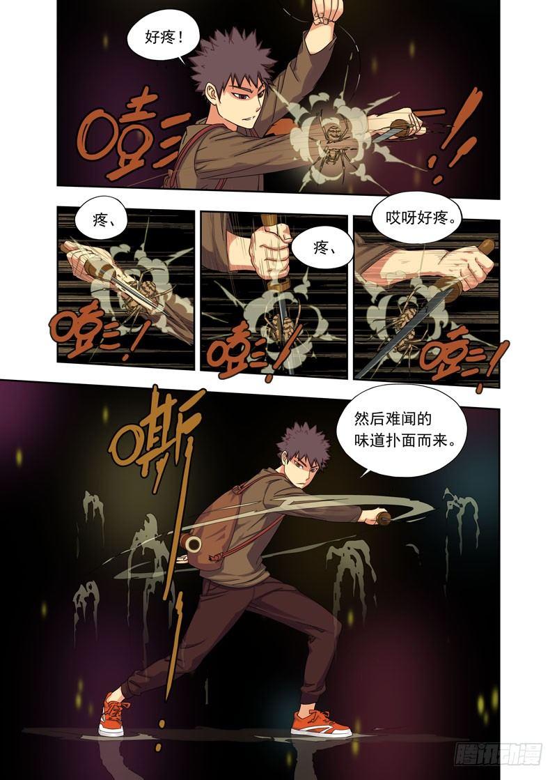 幽冥结界（续）-第8话