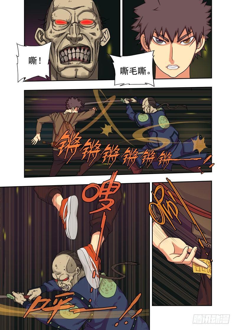 幽冥结界（续）-第8话