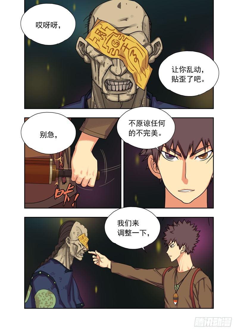 幽冥结界（续）-第8话