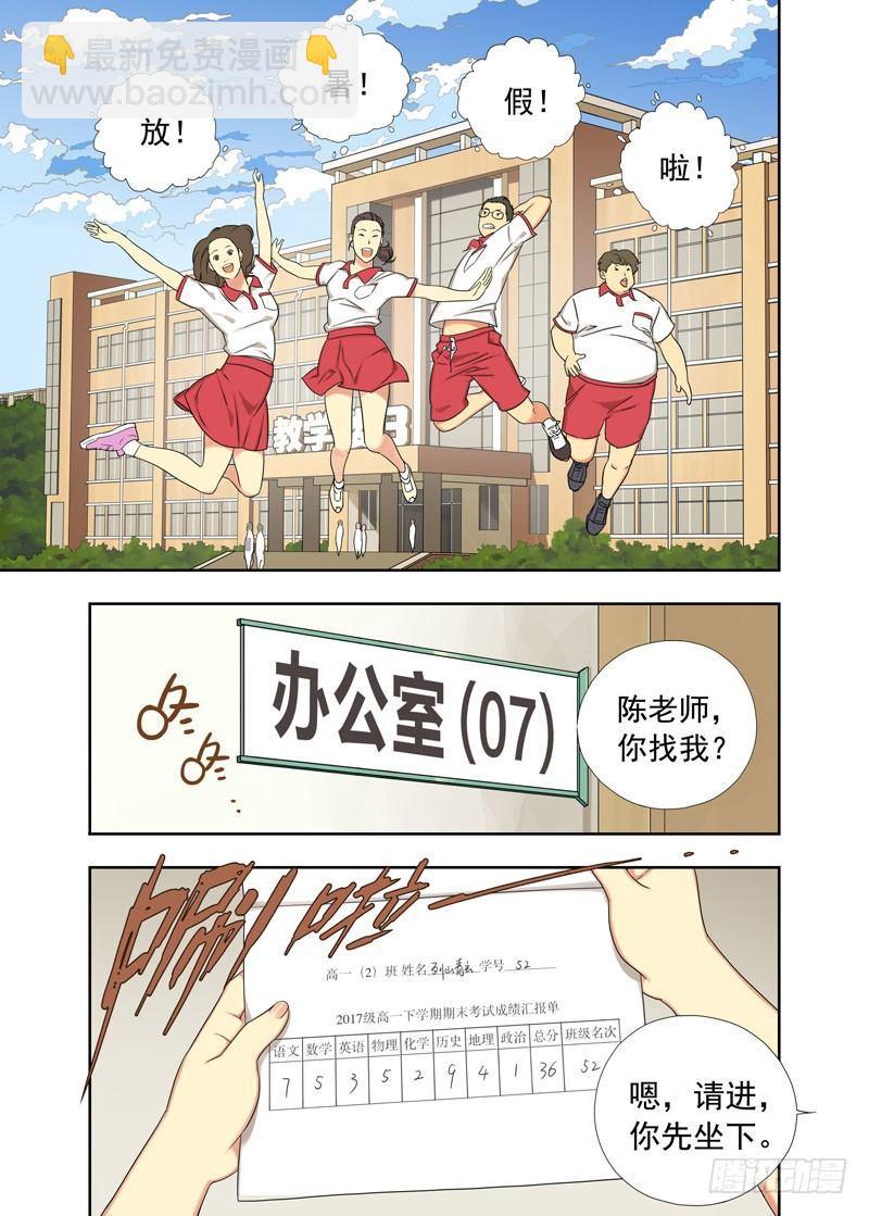 成绩单-第72话