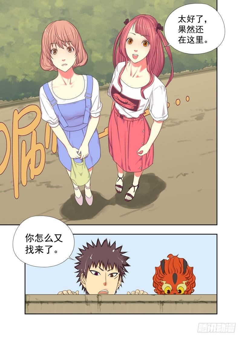 你当我什么人-第74话