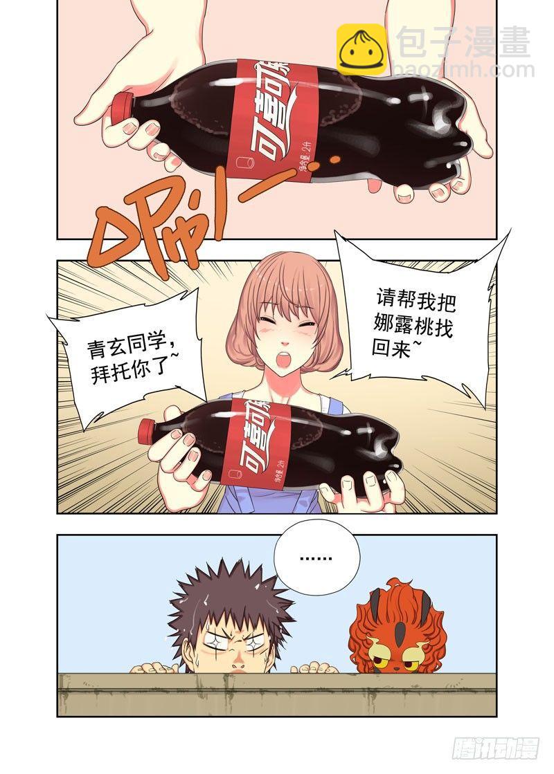 你当我什么人-第74话