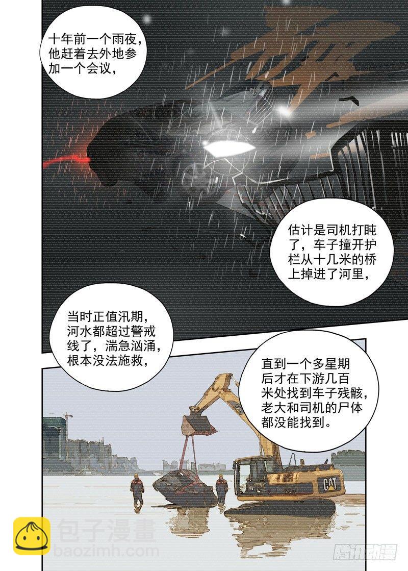 车祸-第88话