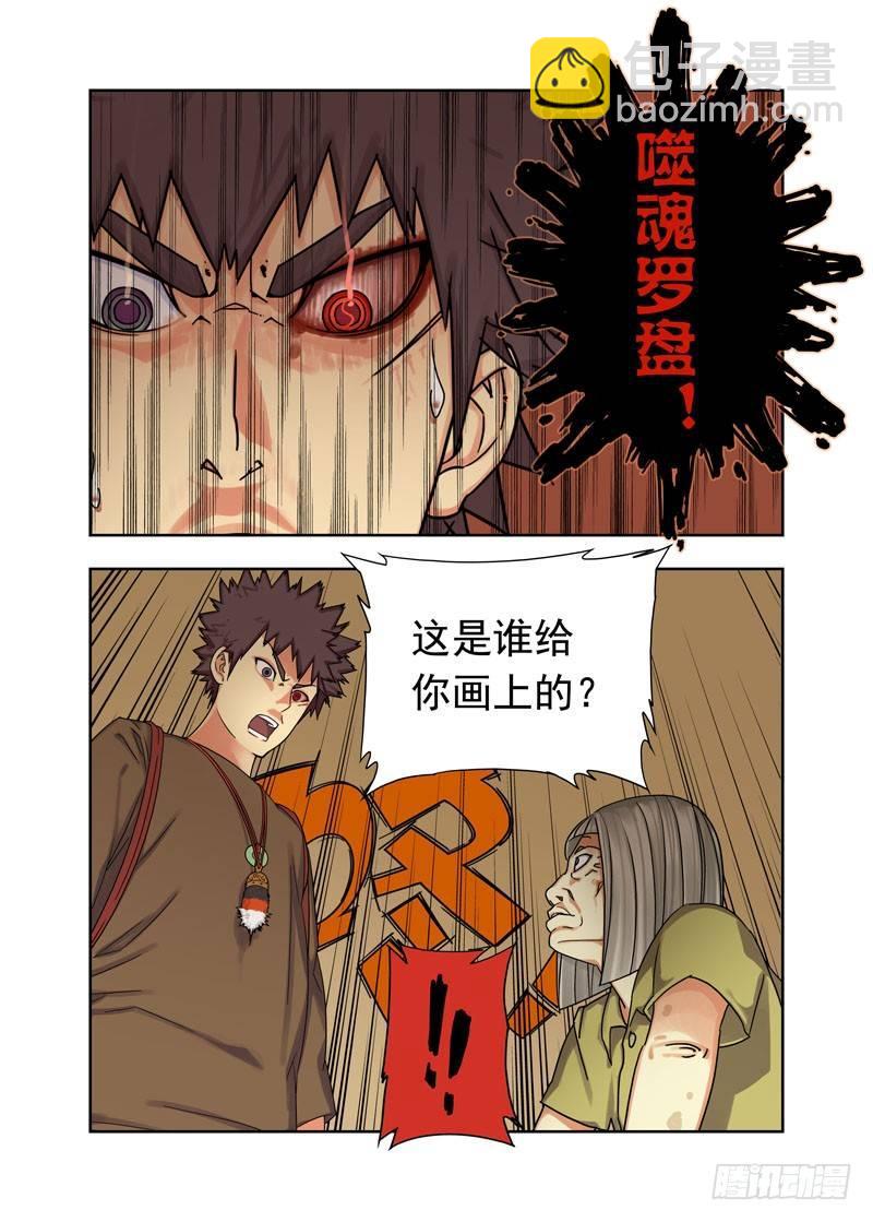 噬魂罗盘（续）-第10话