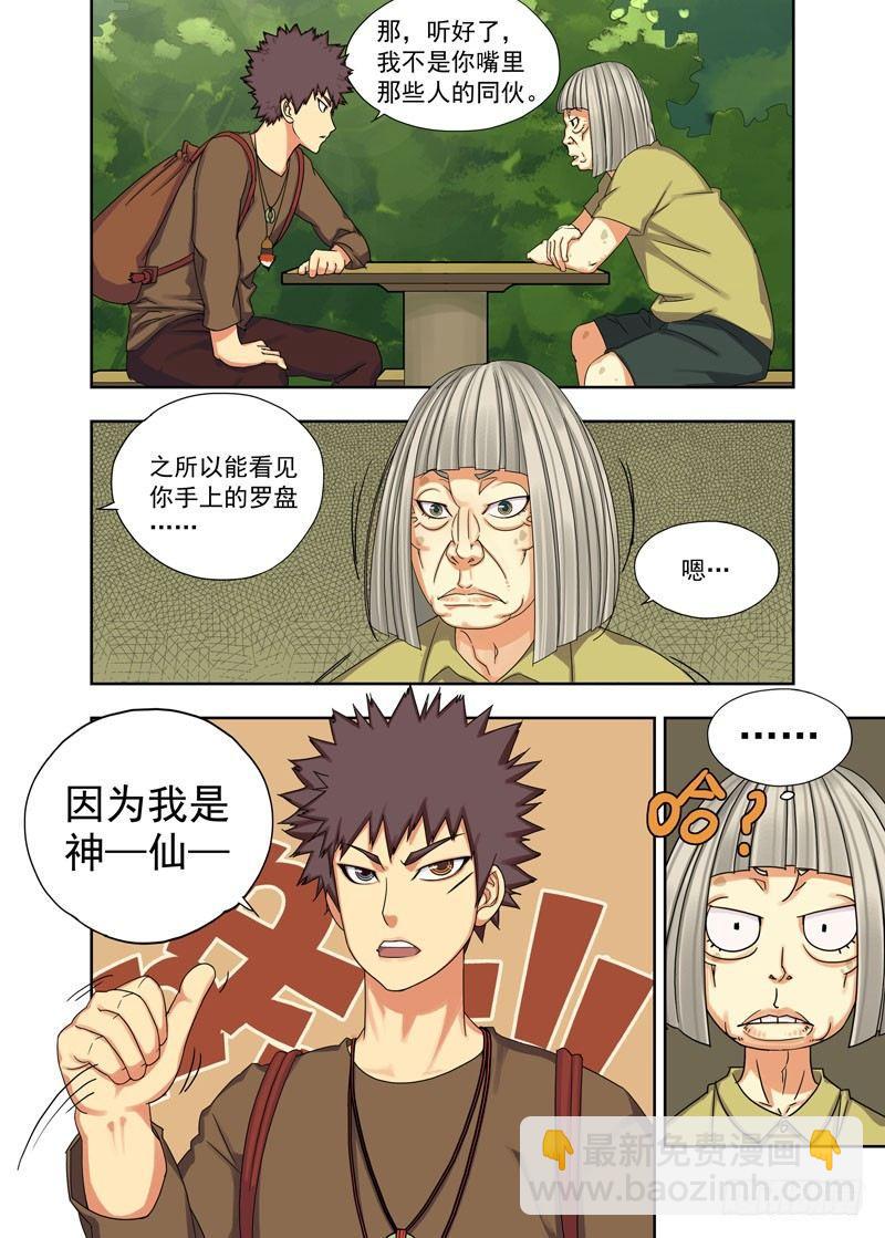 噬魂罗盘（续）-第10话