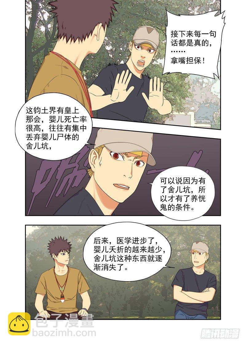 牛鬼蛇神-第92话