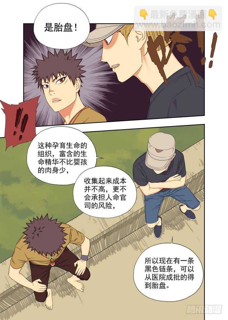 牛鬼蛇神-第92话