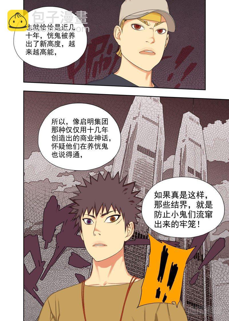 牛鬼蛇神-第92话