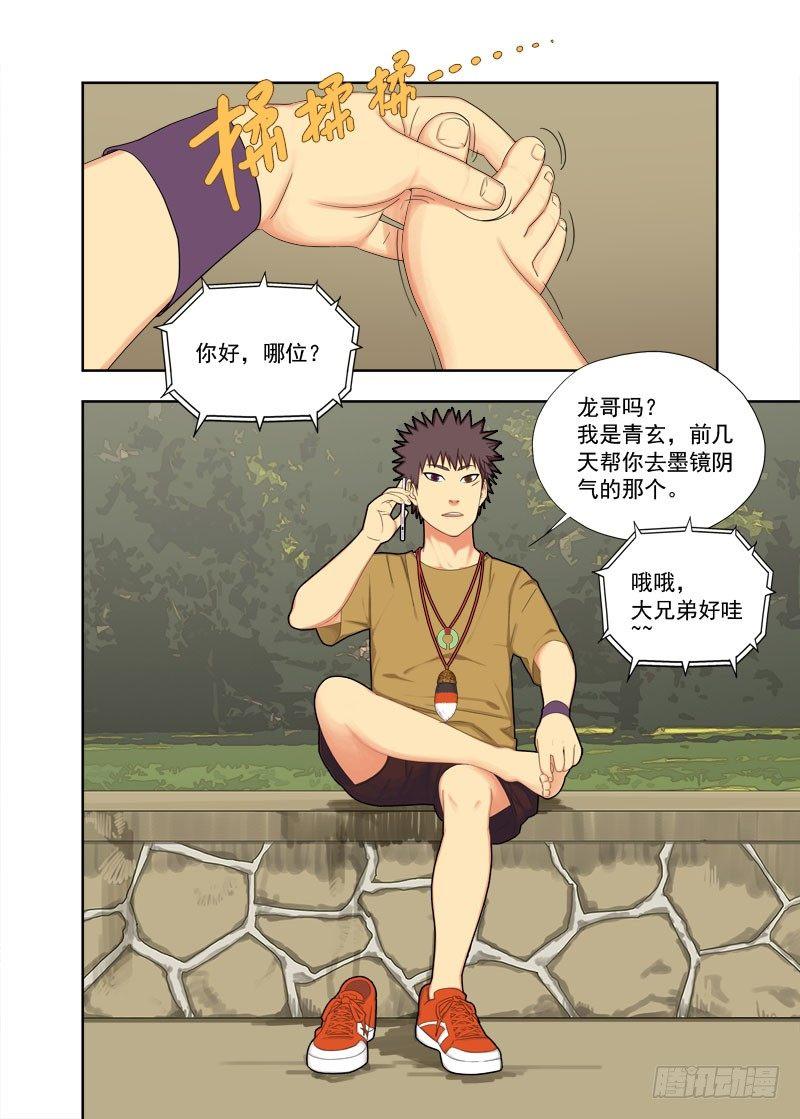 布局（二）-第98话