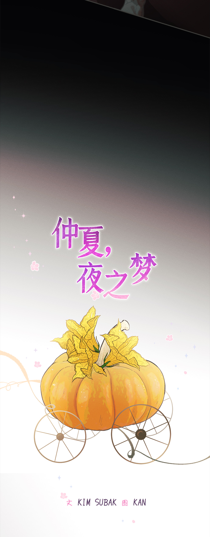 [第36话] 南瓜花（8）13