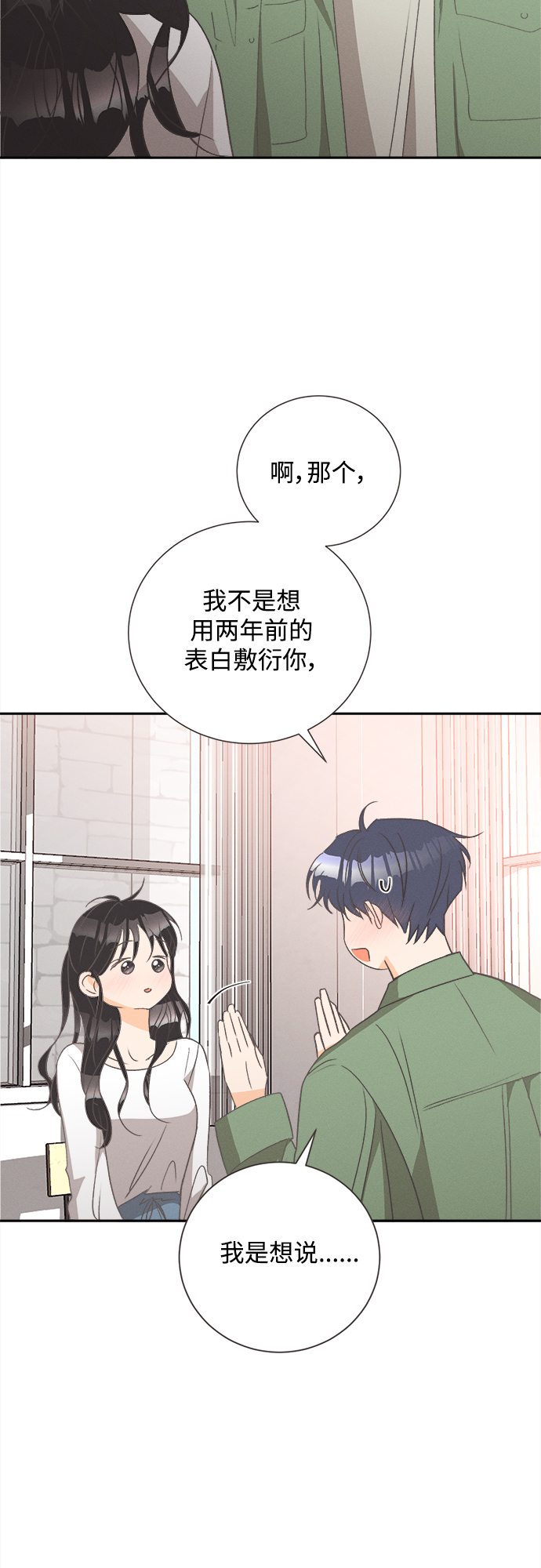 仲夏，夜之夢 - [第48話] 熱帶雨林玫瑰（2） - 7