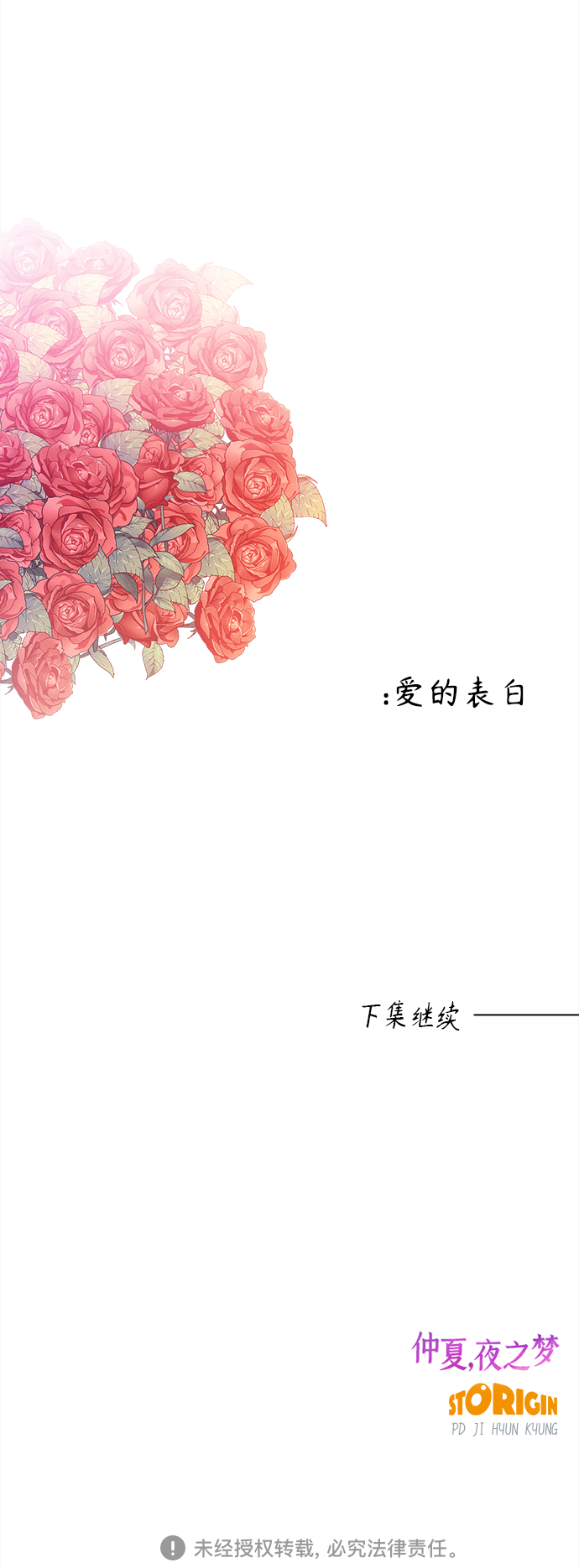 仲夏，夜之夢 - [第48話] 熱帶雨林玫瑰（2） - 8