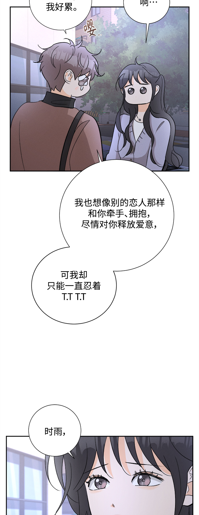 仲夏，夜之夢 - [第76話] 少花鴛鴦茉莉（2） - 6