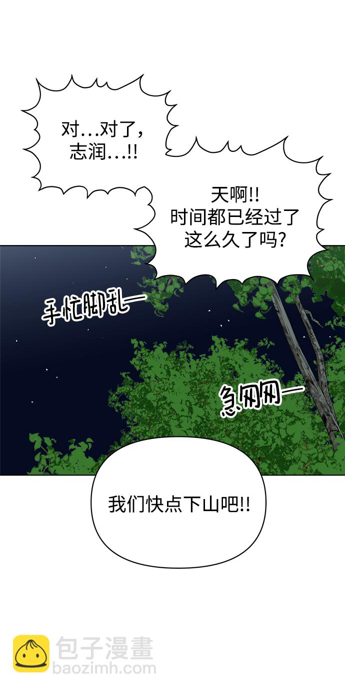 重新譜寫的戀愛史 - 第43話(1/2) - 6