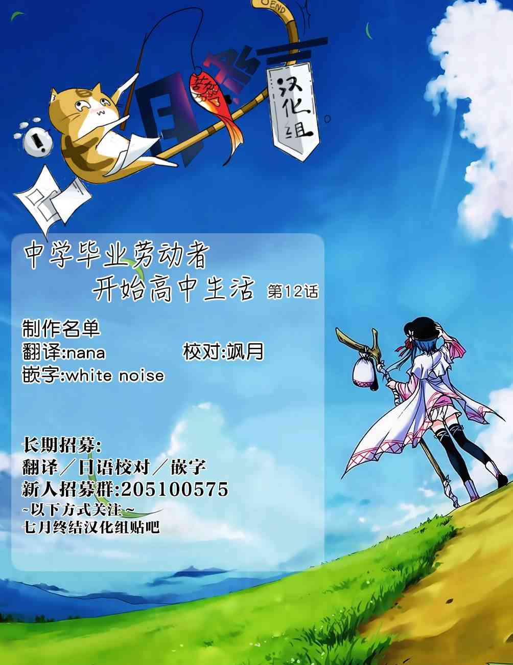 中學畢業勞動者開始高中生活 - 12話 - 4