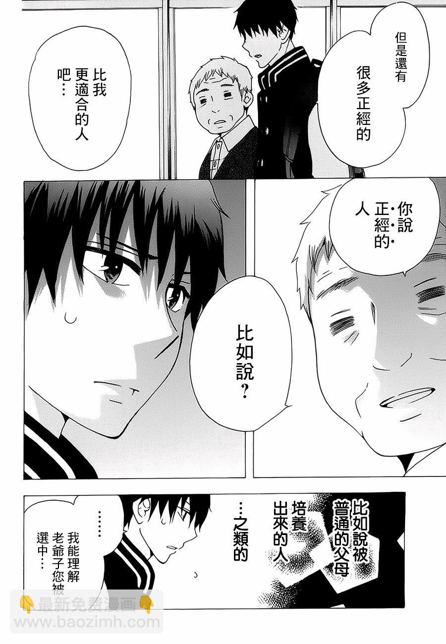 中學畢業勞動者開始高中生活 - 21話 - 3