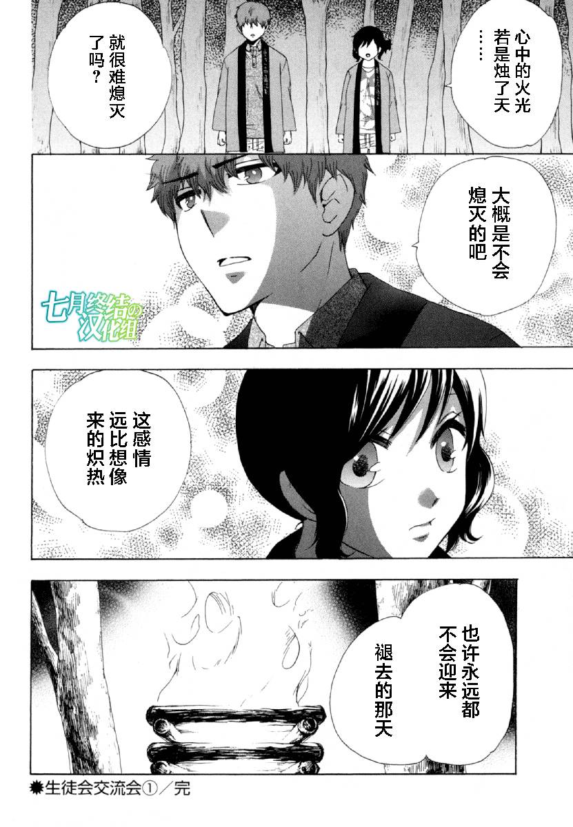 中學畢業勞動者開始高中生活 - 27話(1/2) - 2