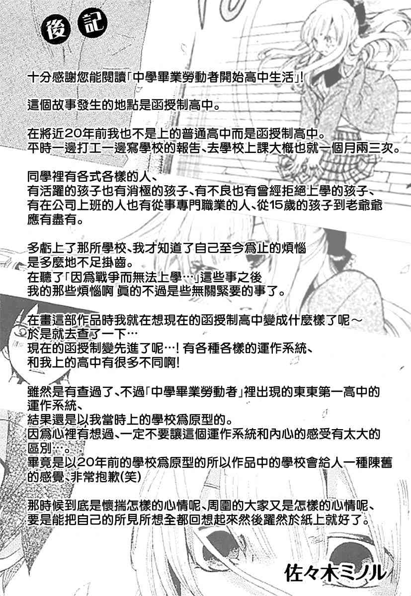 中學畢業勞動者開始高中生活 - 4話 - 1