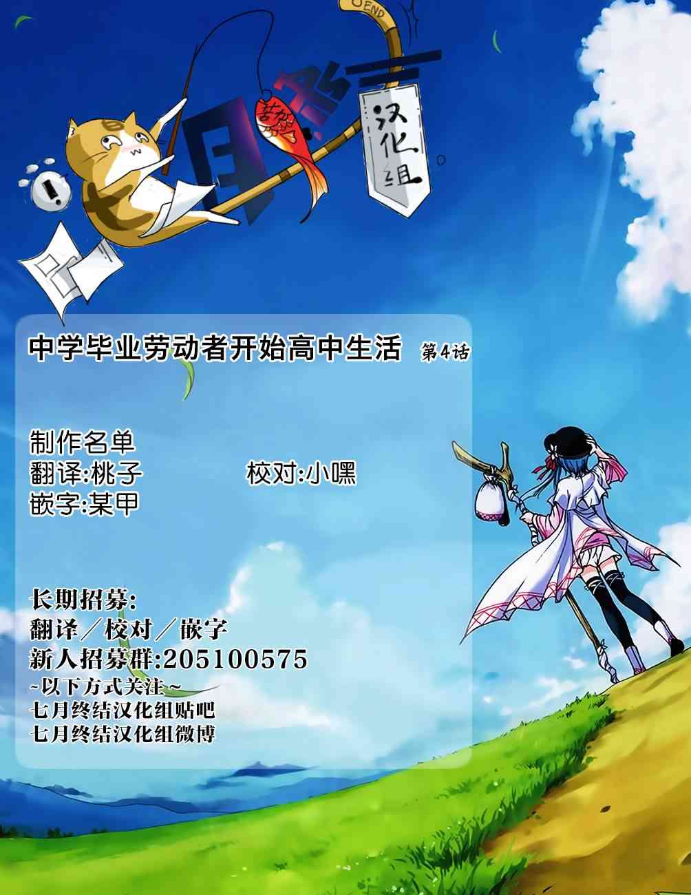 中學畢業勞動者開始高中生活 - 4話 - 2