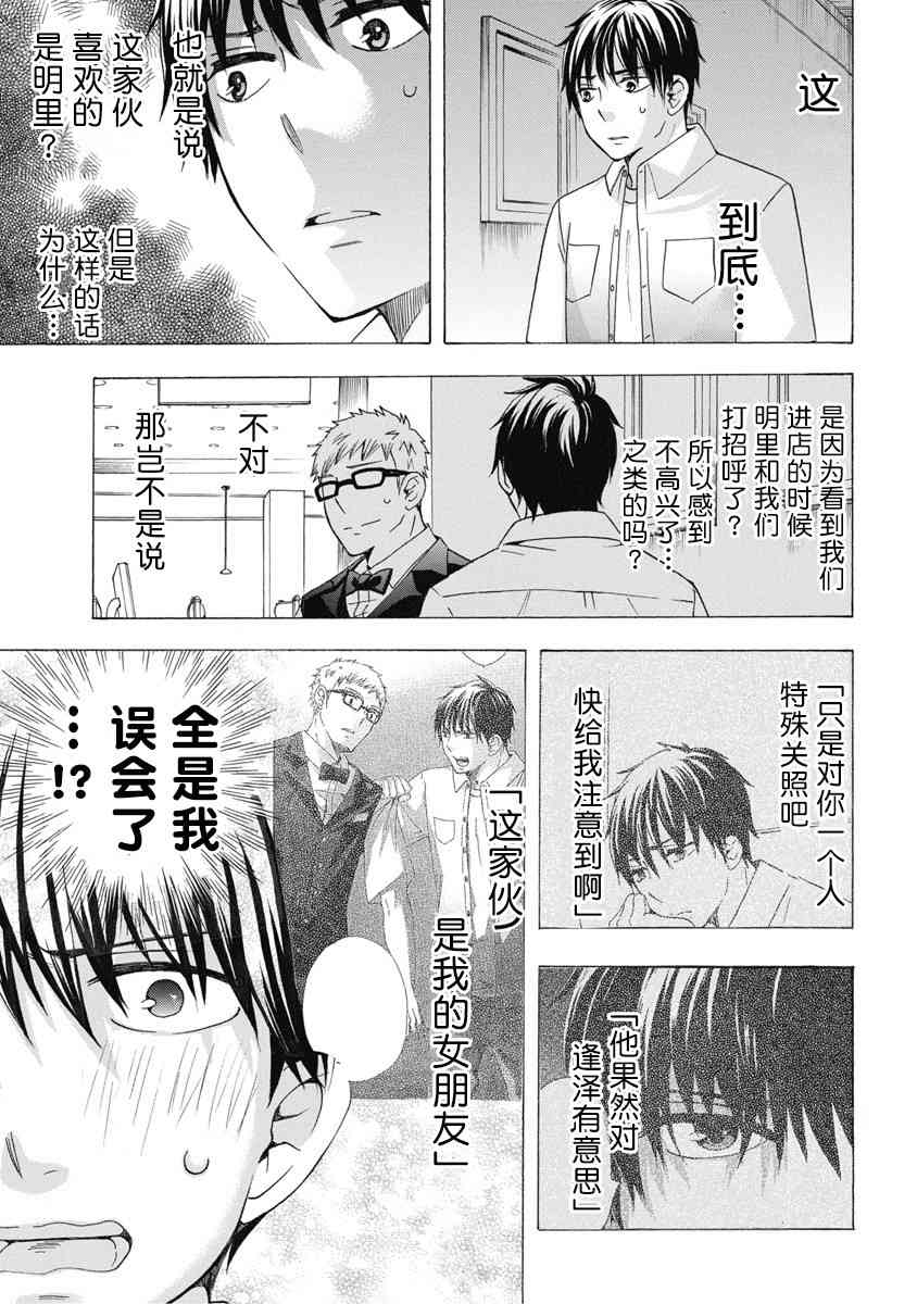 中学毕业劳动者开始高中生活 - 31话(1/2) - 7