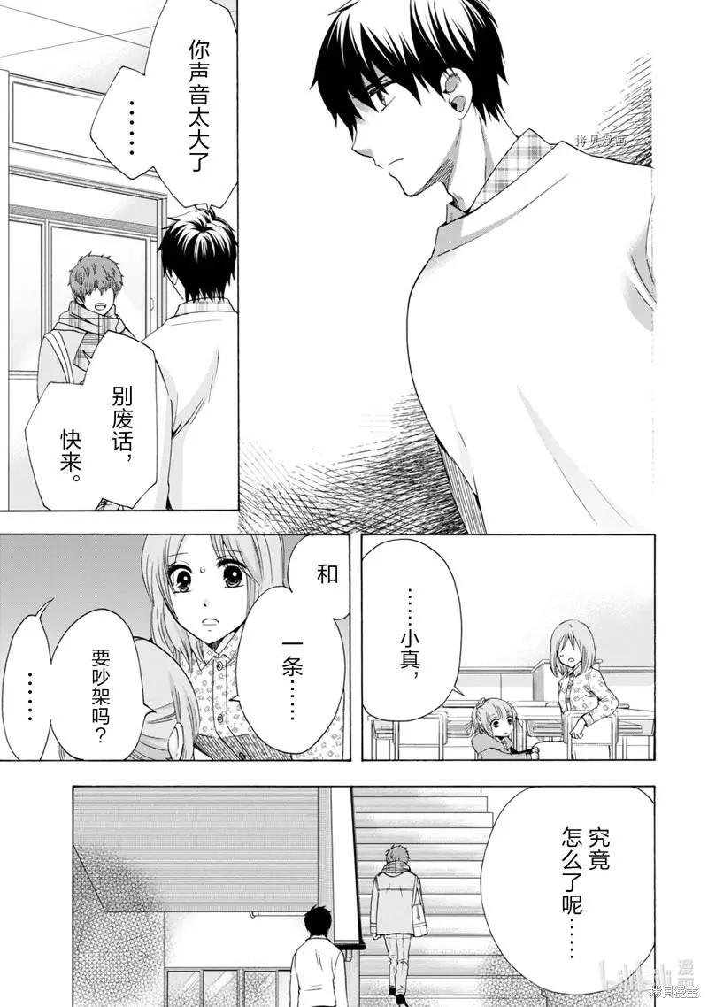 中學畢業勞動者開始高中生活 - 第47話 - 4