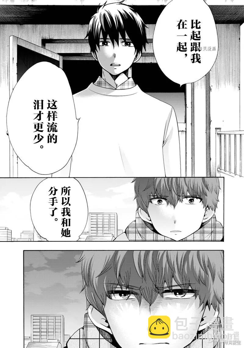 中學畢業勞動者開始高中生活 - 第47話 - 1