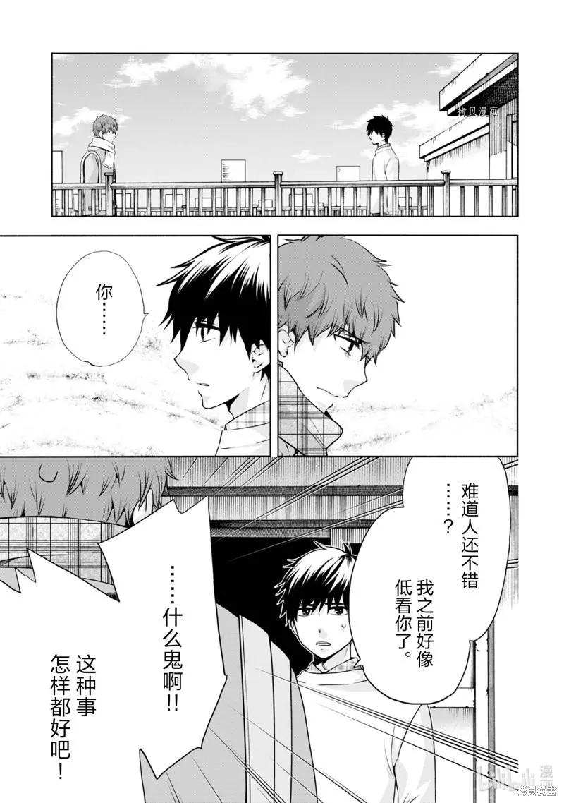 中學畢業勞動者開始高中生活 - 第47話 - 4