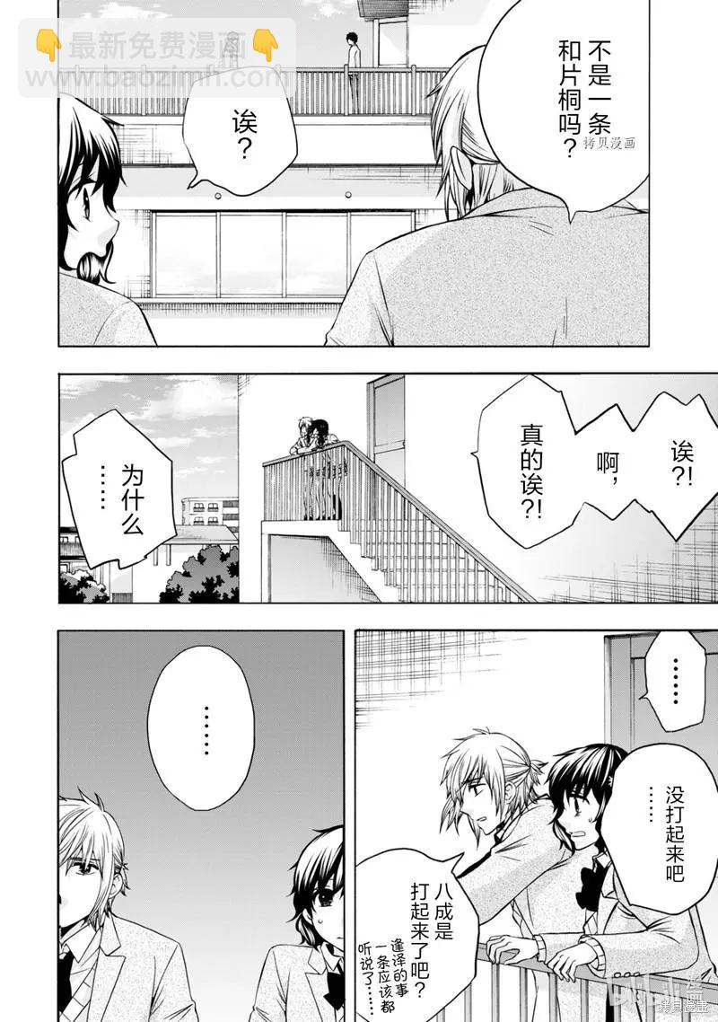 中學畢業勞動者開始高中生活 - 第47話 - 7