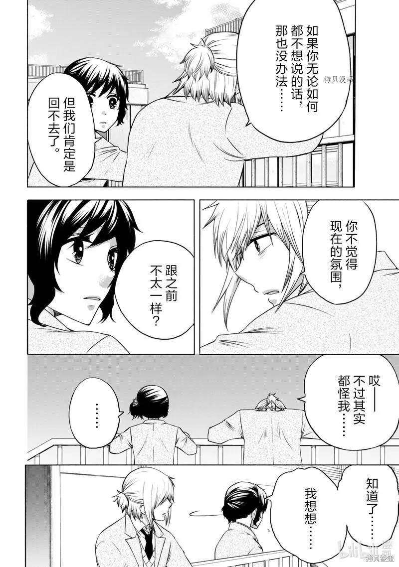 中學畢業勞動者開始高中生活 - 第47話 - 2