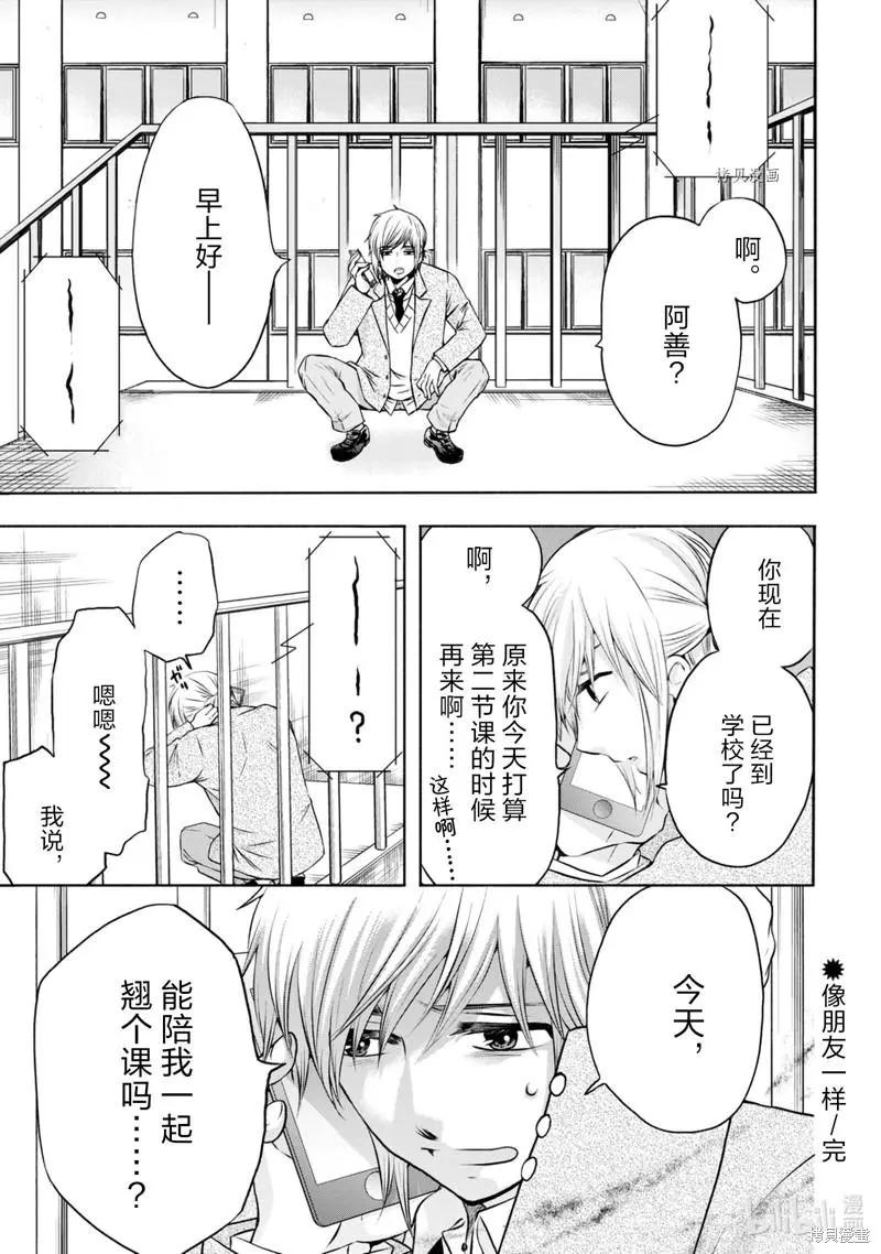 中學畢業勞動者開始高中生活 - 第47話 - 7