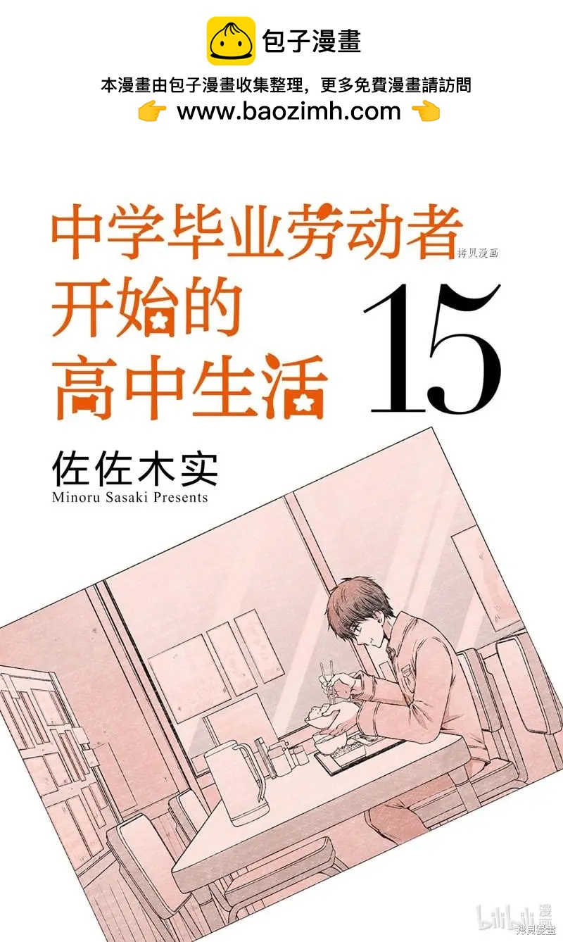 中學畢業勞動者開始高中生活 - 第49話 - 2