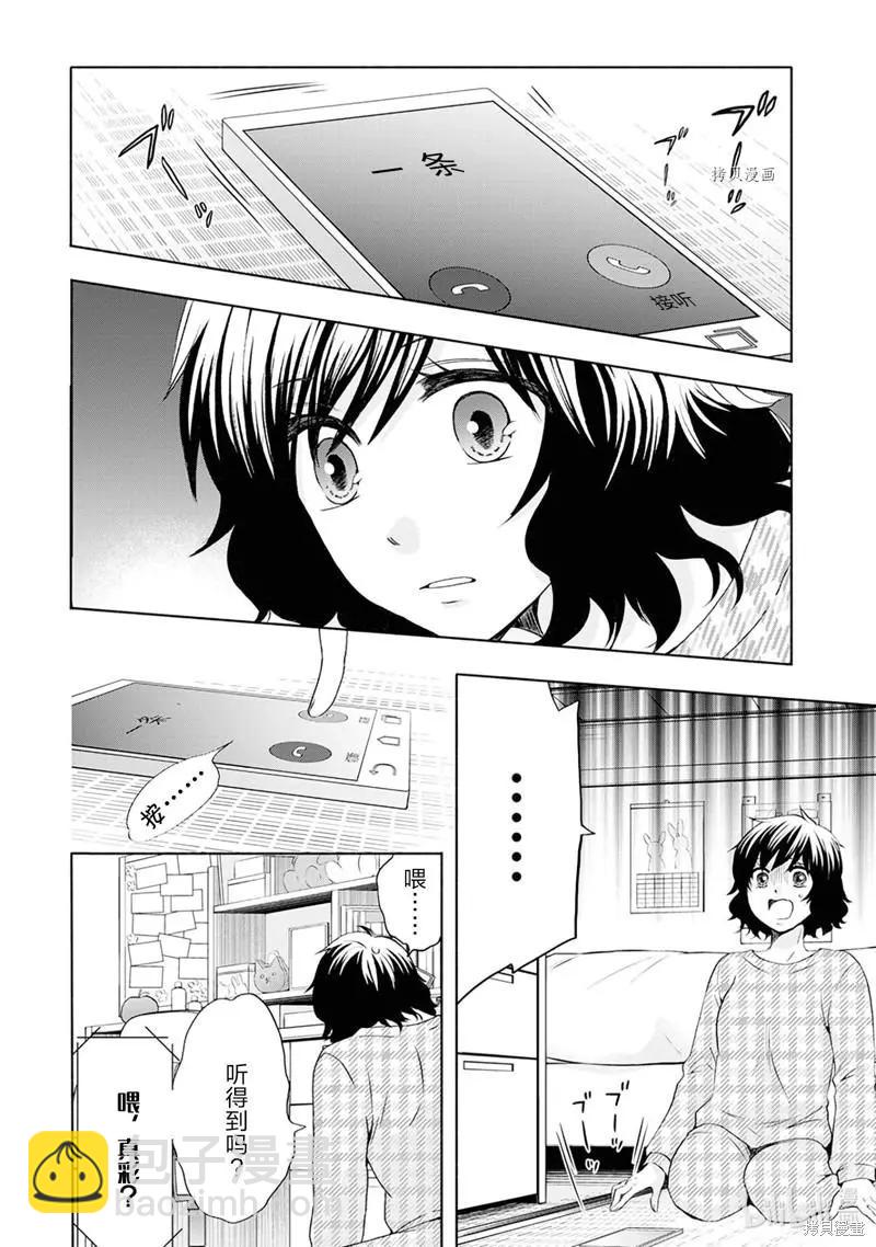 中學畢業勞動者開始高中生活 - 第49話 - 4