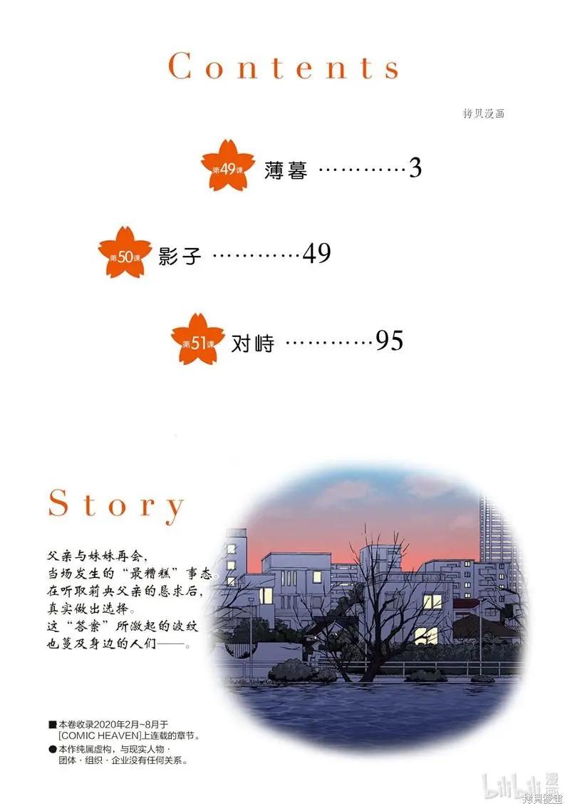 中學畢業勞動者開始高中生活 - 第49話 - 3