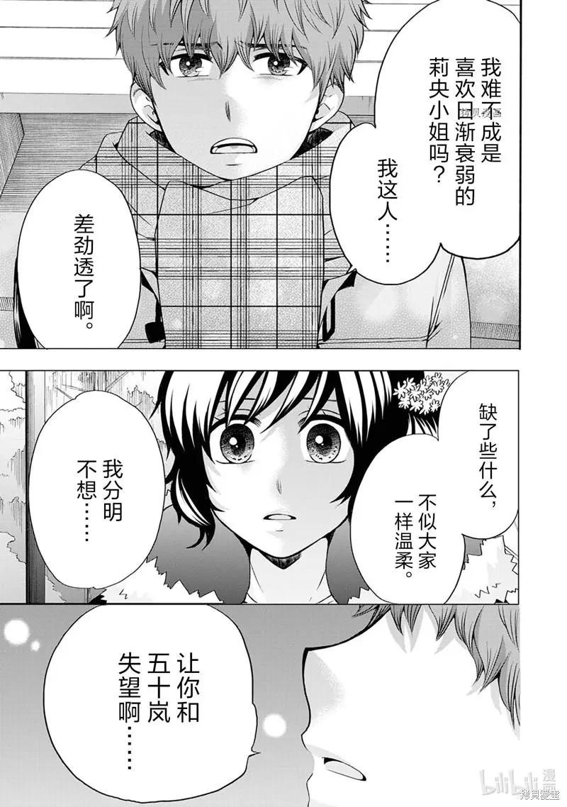 中學畢業勞動者開始高中生活 - 第49話 - 1