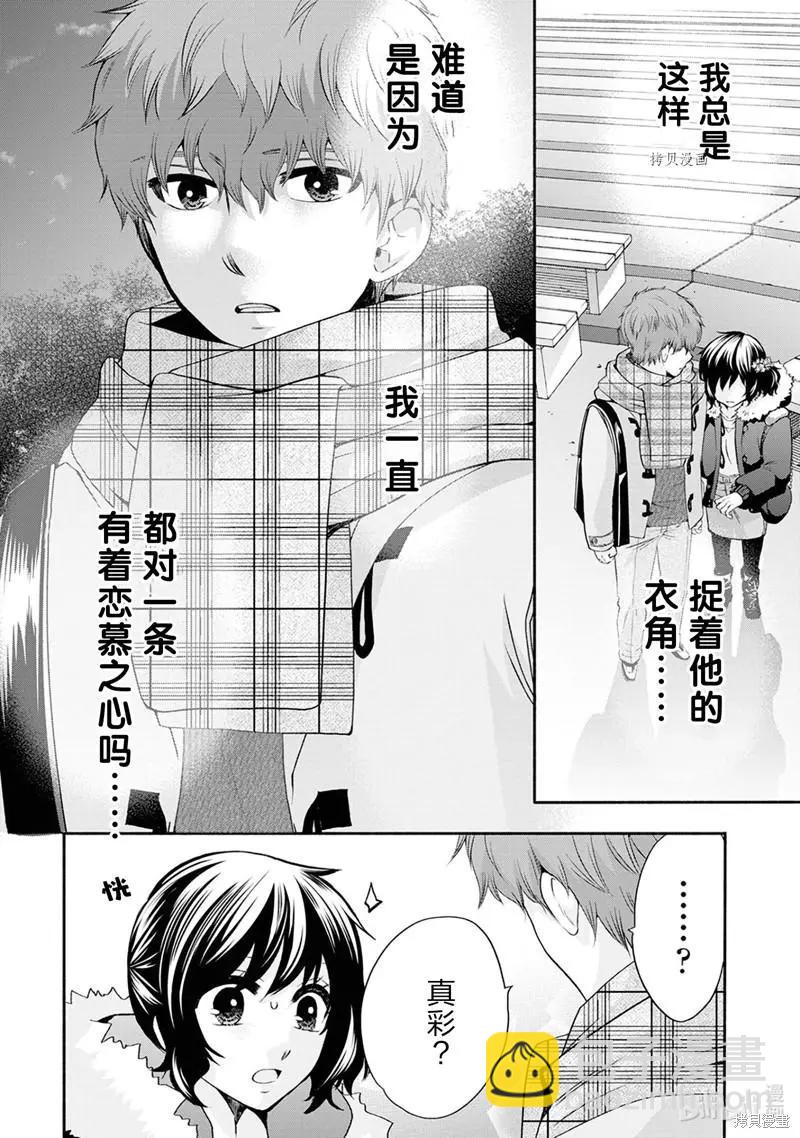 中學畢業勞動者開始高中生活 - 第49話 - 6