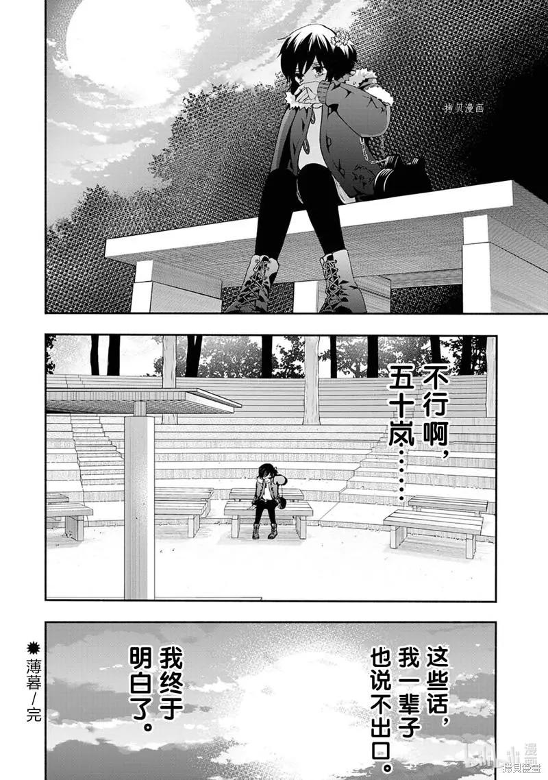 中學畢業勞動者開始高中生活 - 第49話 - 5